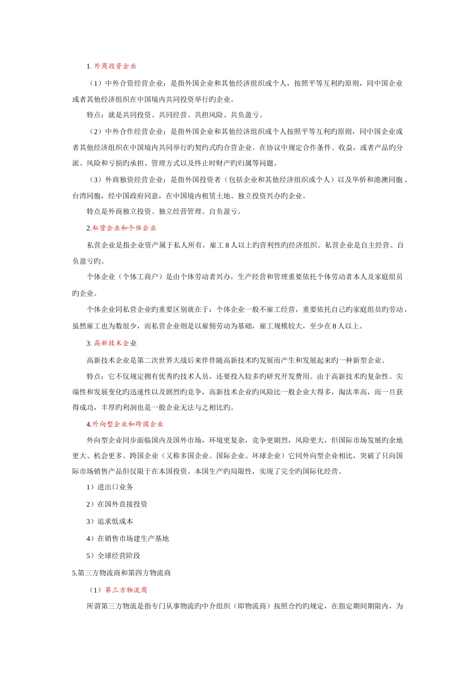 2025年自考企业管理概论重点资料_第2页