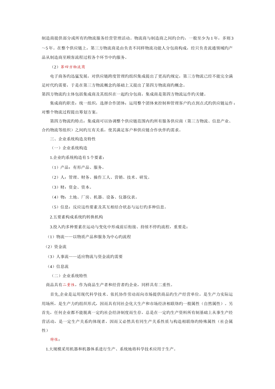 2025年自考企业管理概论重点资料_第3页