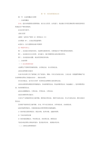 2025年自考企业管理概论重点资料