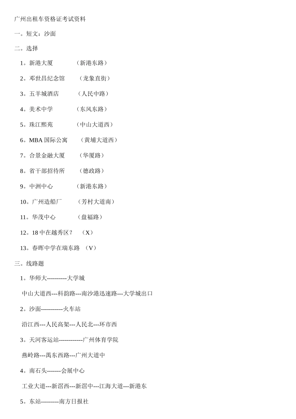 2025年广州出租车资格证考试资料_第1页