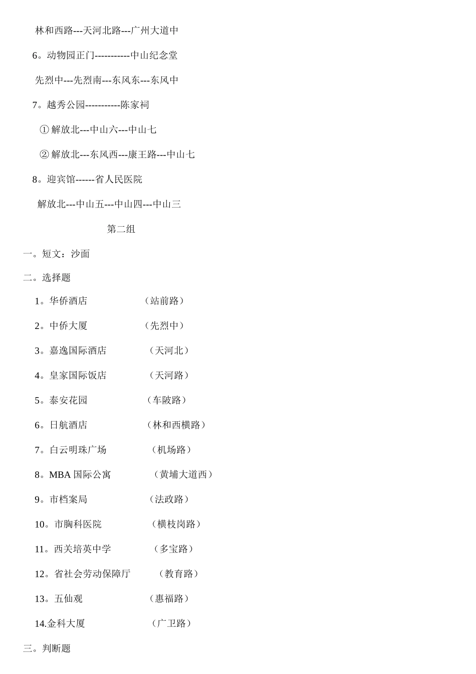2025年广州出租车资格证考试资料_第2页