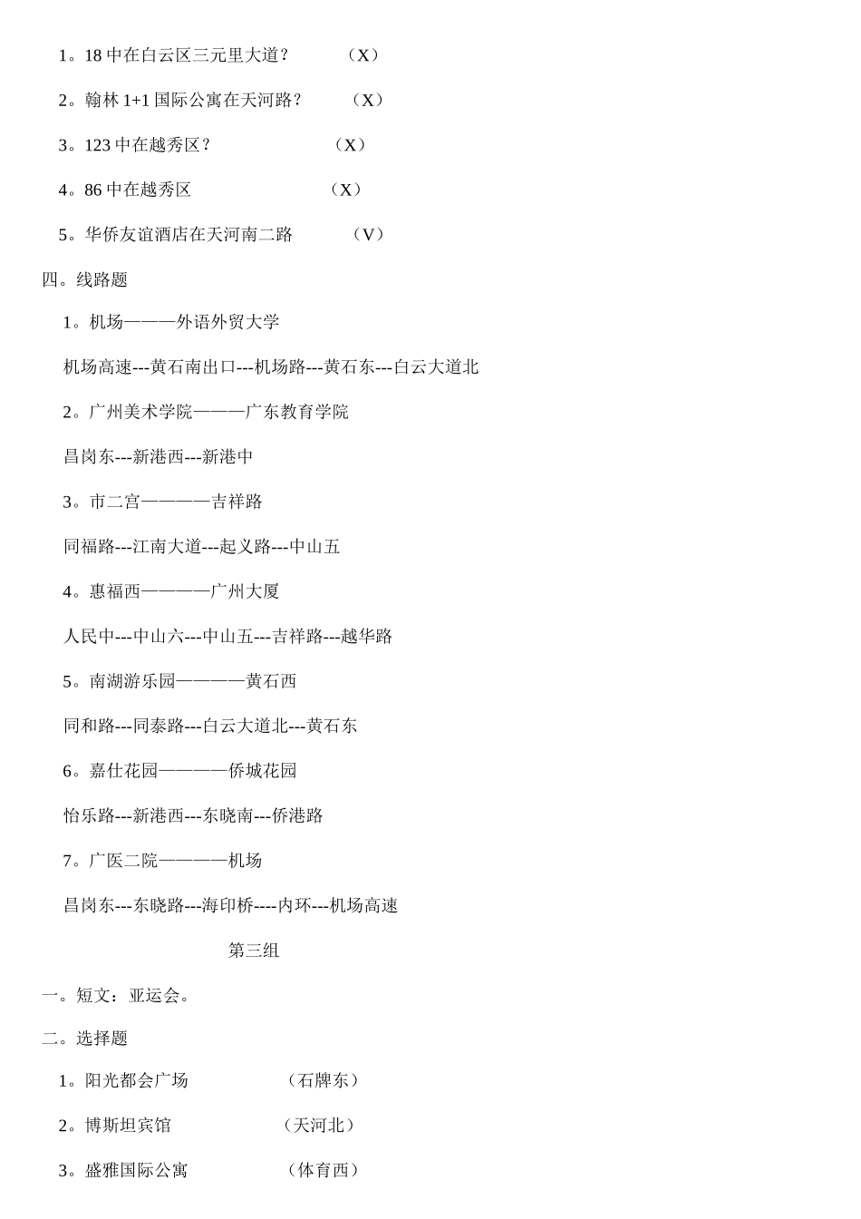 2025年广州出租车资格证考试资料_第3页