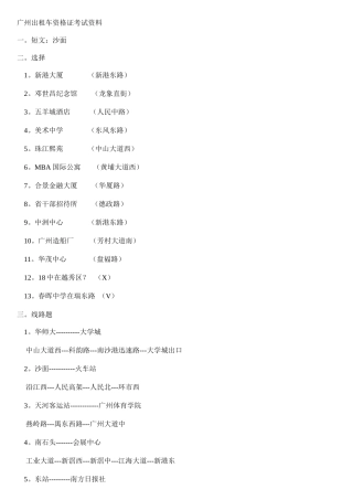 2025年广州出租车资格证考试资料