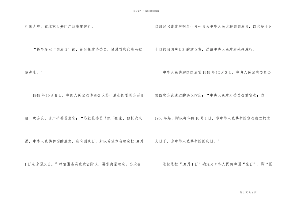 国庆节有哪些意义所在_第2页