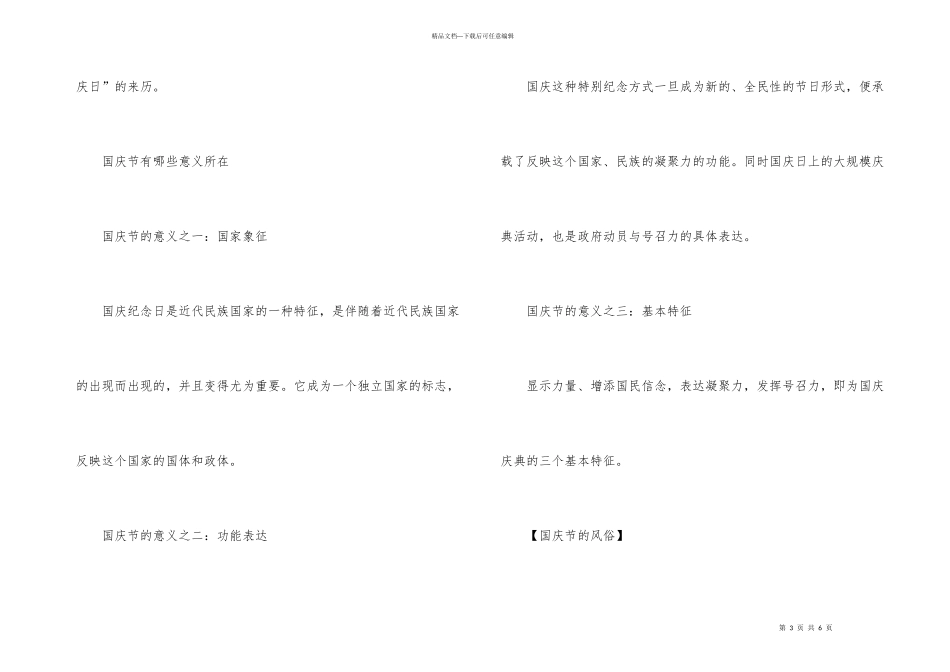 国庆节有哪些意义所在_第3页