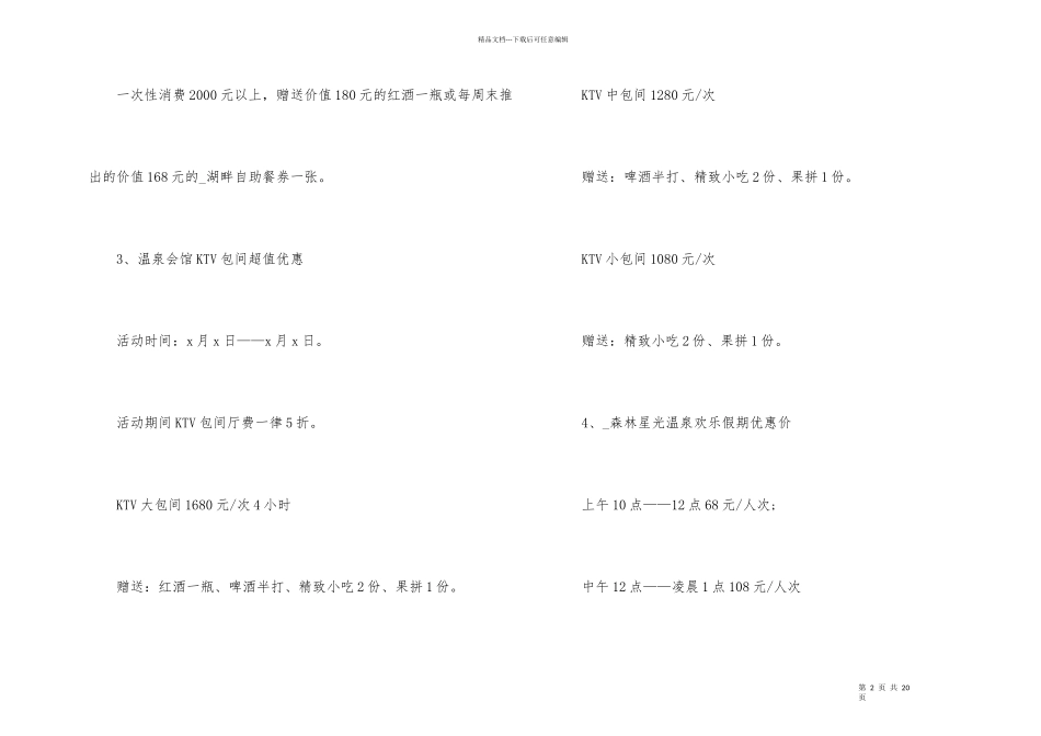 国庆节朗诵比赛策划方案_第2页