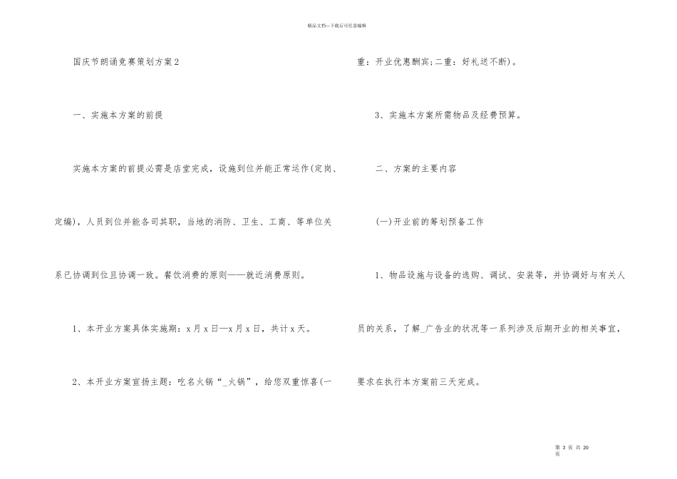 国庆节朗诵比赛策划方案_第3页