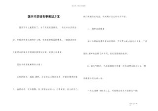 国庆节朗诵比赛策划方案