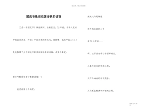 国庆节歌颂祖国诗歌朗诵稿