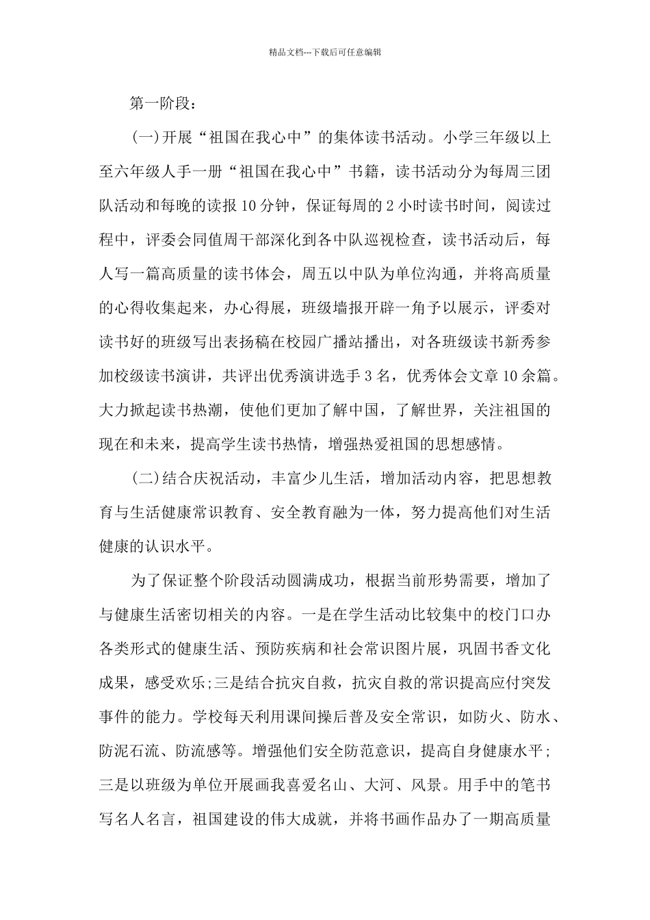 国庆节活动心得体会_第2页