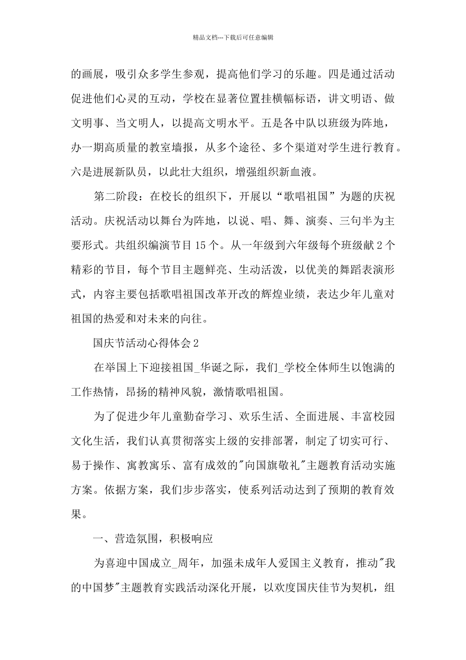 国庆节活动心得体会_第3页