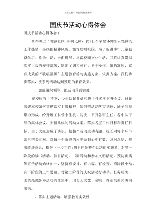 国庆节活动心得体会