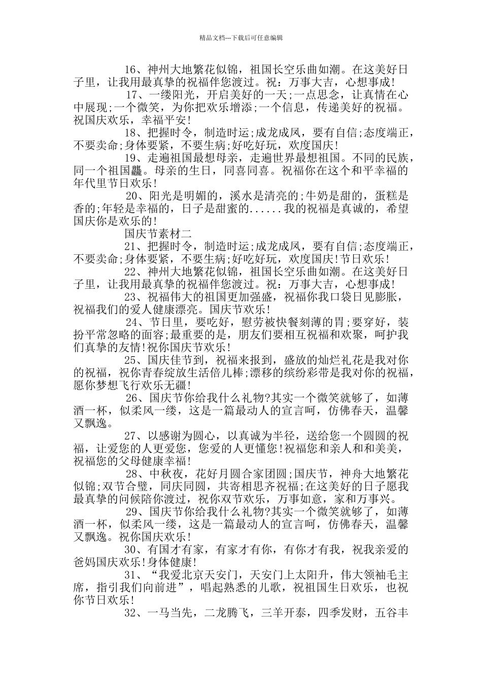 国庆节歌颂祖国祝福语_第2页