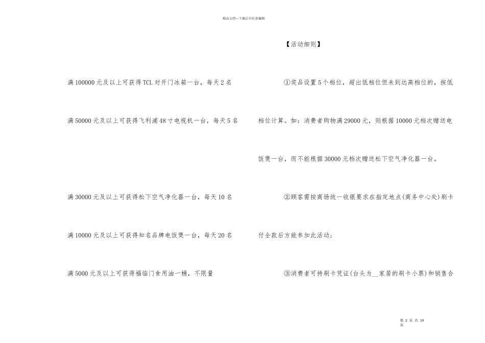 国庆节活动策划方案范本5篇_第2页