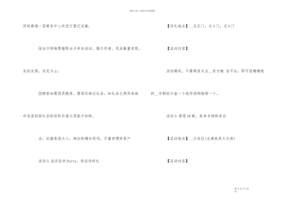 国庆节活动策划方案范本5篇_第3页
