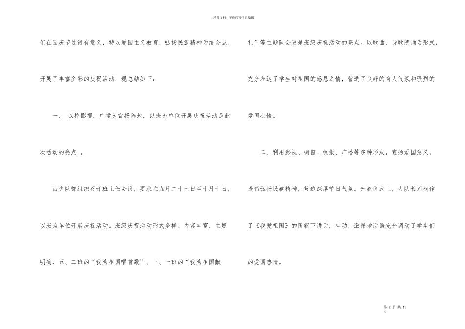 国庆节活动总结5篇_第2页