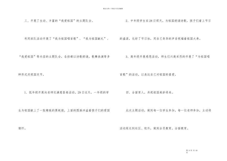国庆节活动总结5篇_第3页