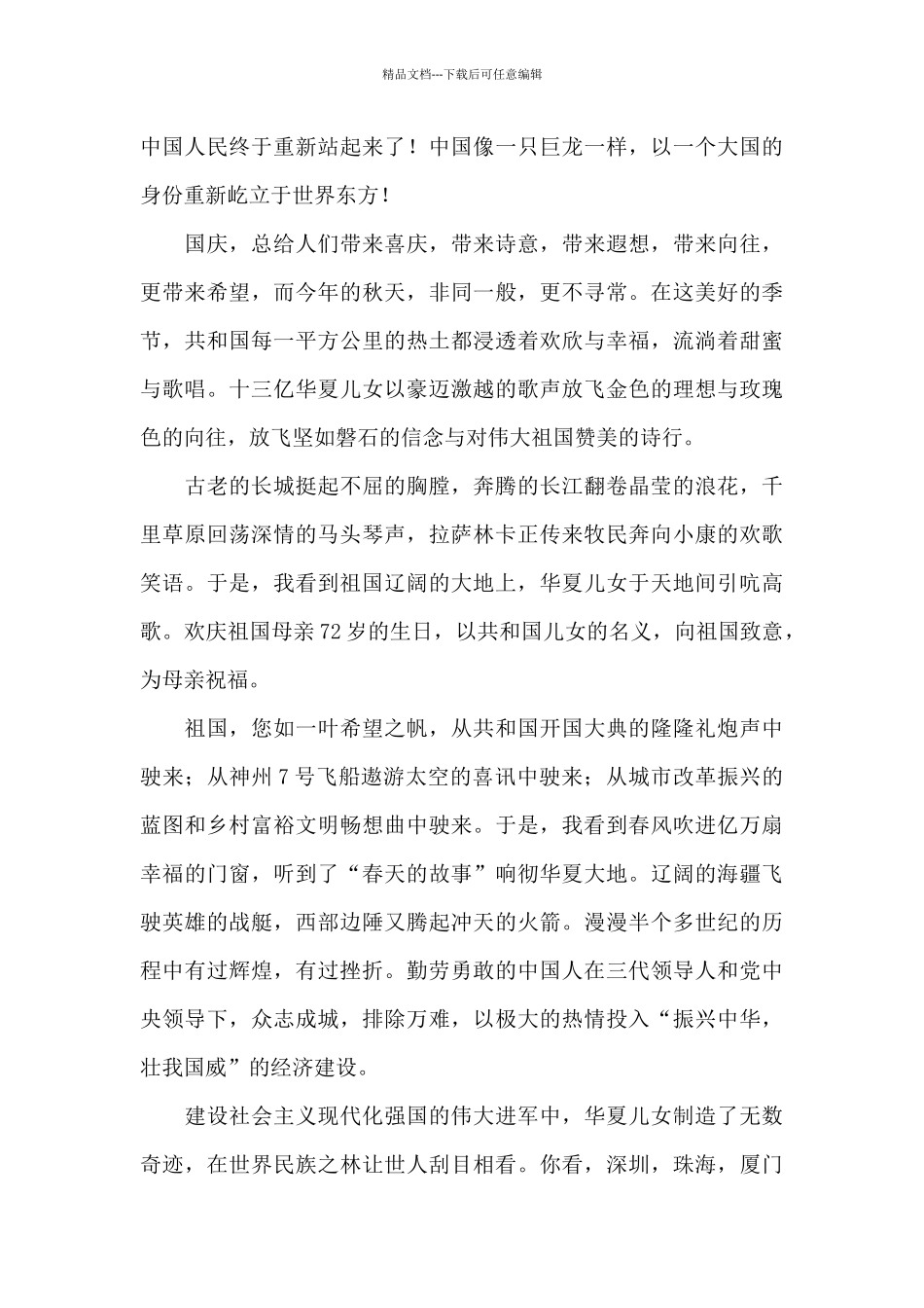 国庆节文章心得感想精选二篇_第3页