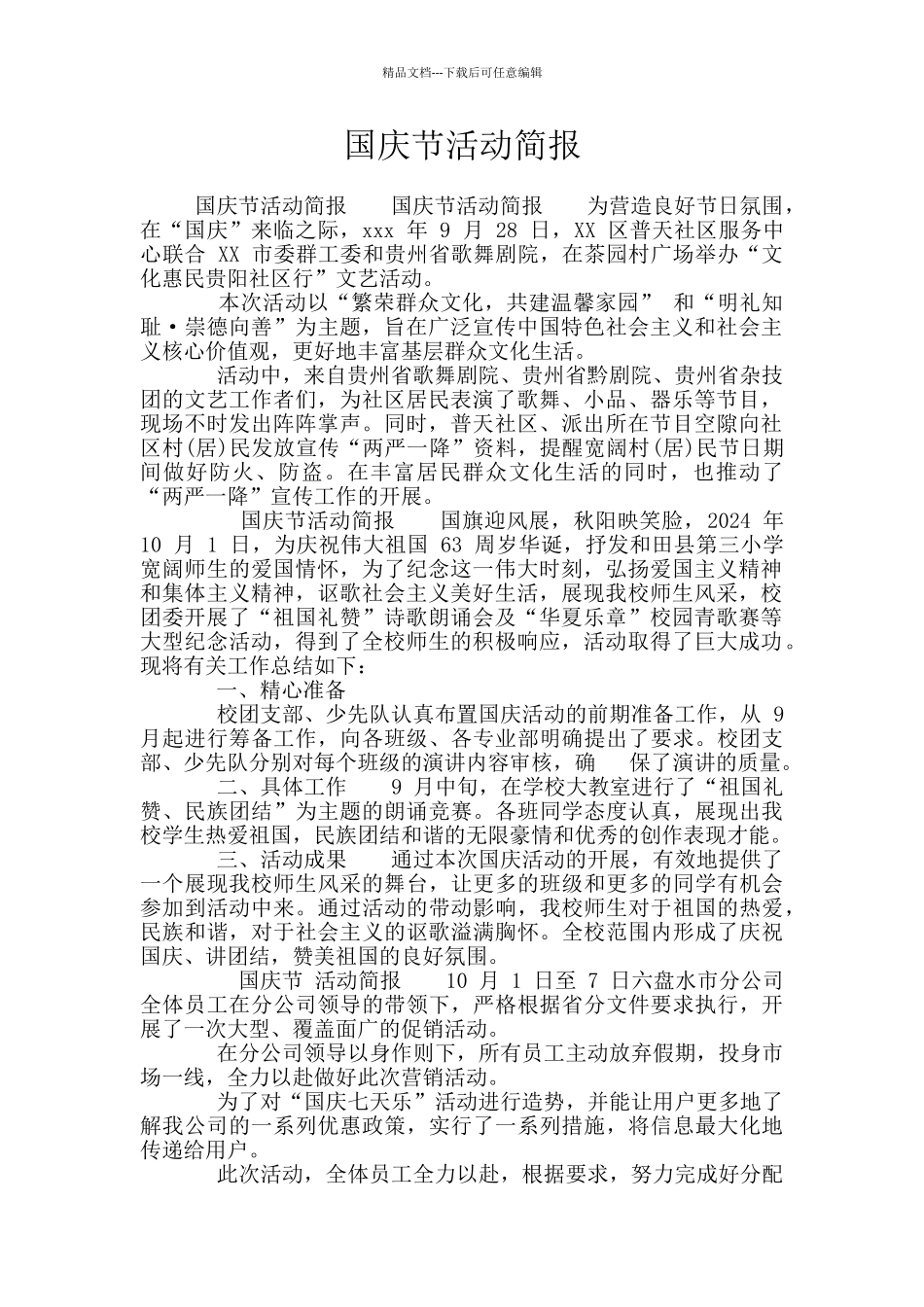 国庆节活动简报_第1页