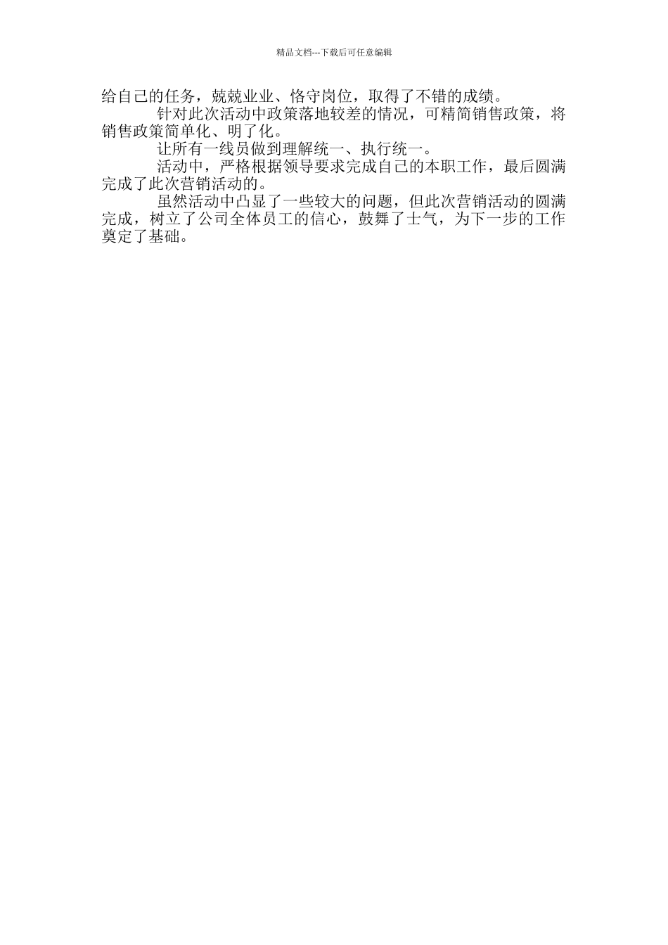 国庆节活动简报_第2页