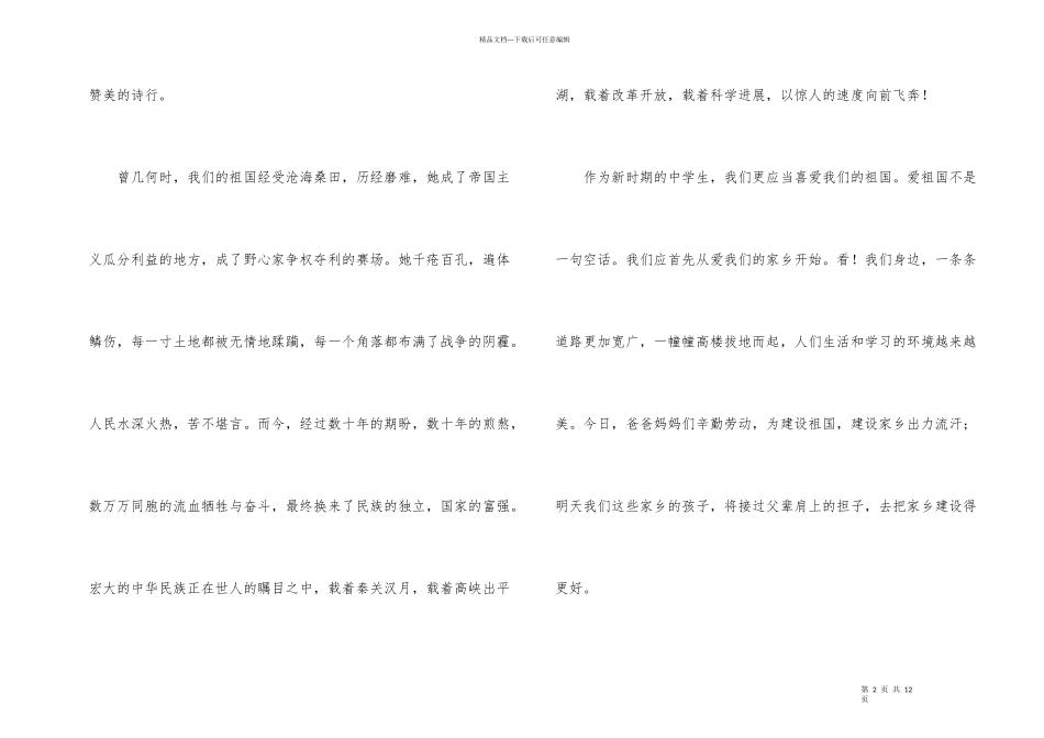 国庆节演讲稿初中5篇_第2页