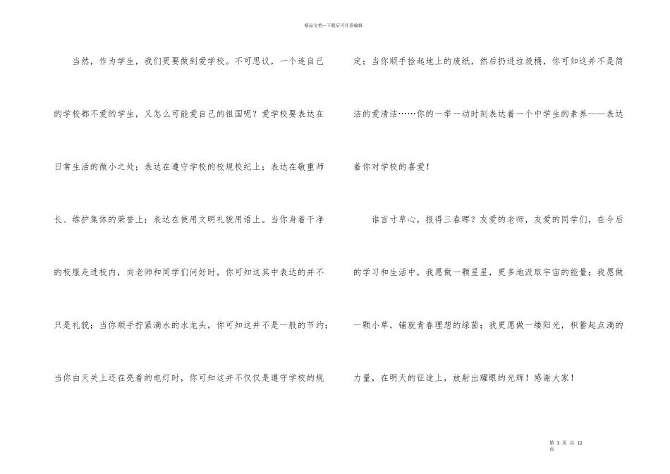 国庆节演讲稿初中5篇_第3页