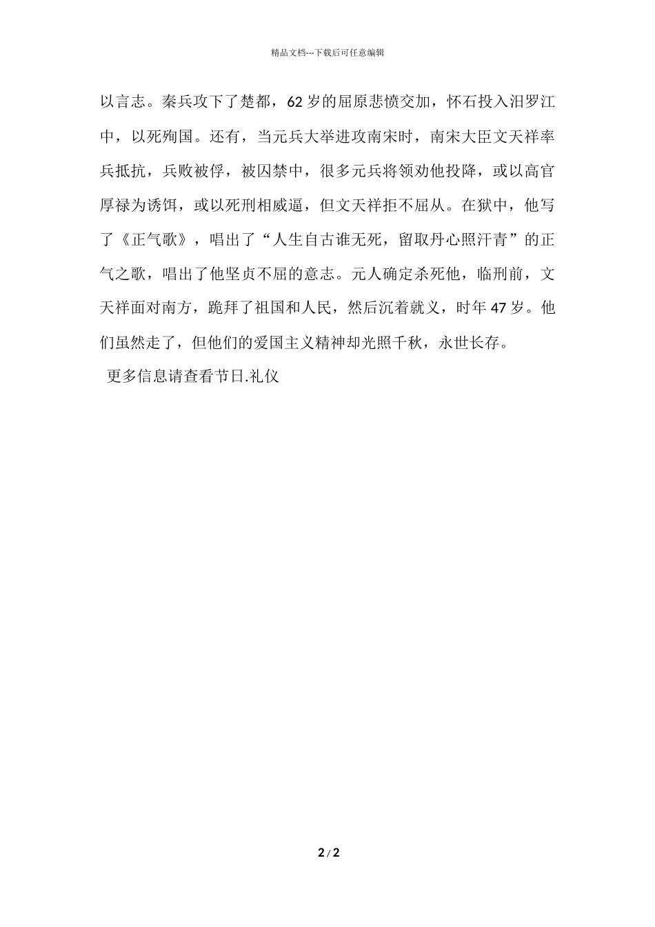 国庆节演讲稿样本：亲爱的祖国_第2页