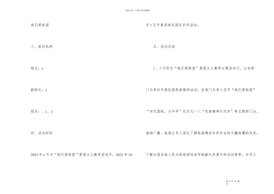 国庆节滴滴策划方案_第2页