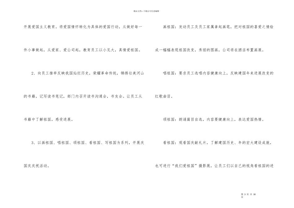 国庆节滴滴策划方案_第3页