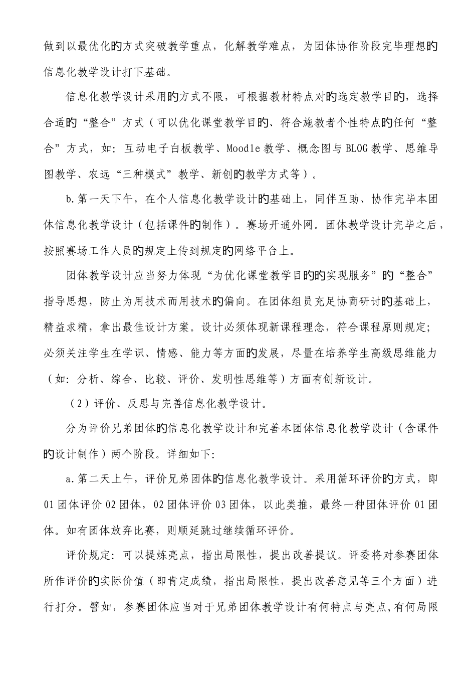 2025年网络教研团队竞赛_第3页