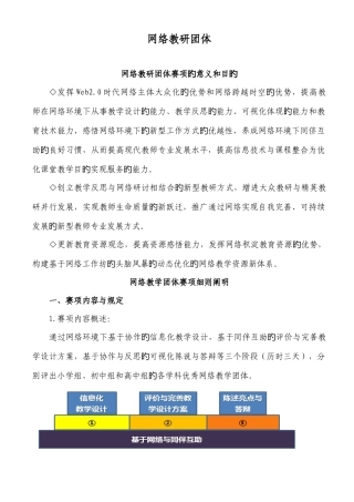 2025年网络教研团队竞赛