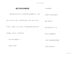 国庆节现代诗歌朗诵