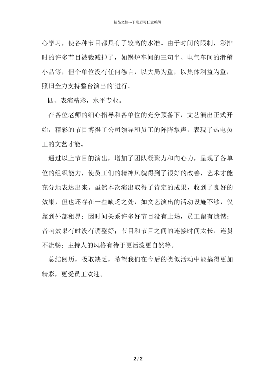 国庆节文艺活动总结_第2页