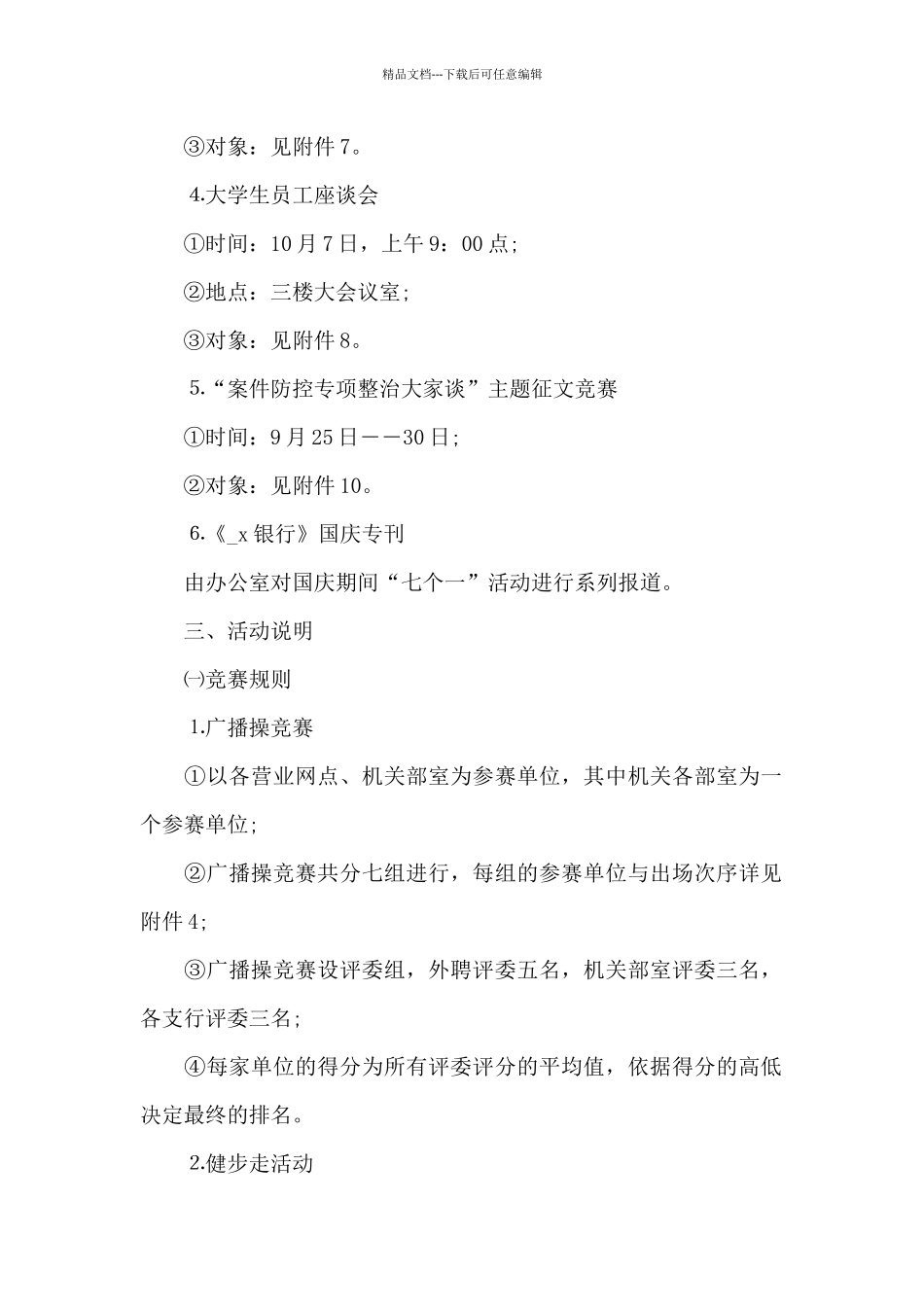 国庆节珠宝活动方案_第2页