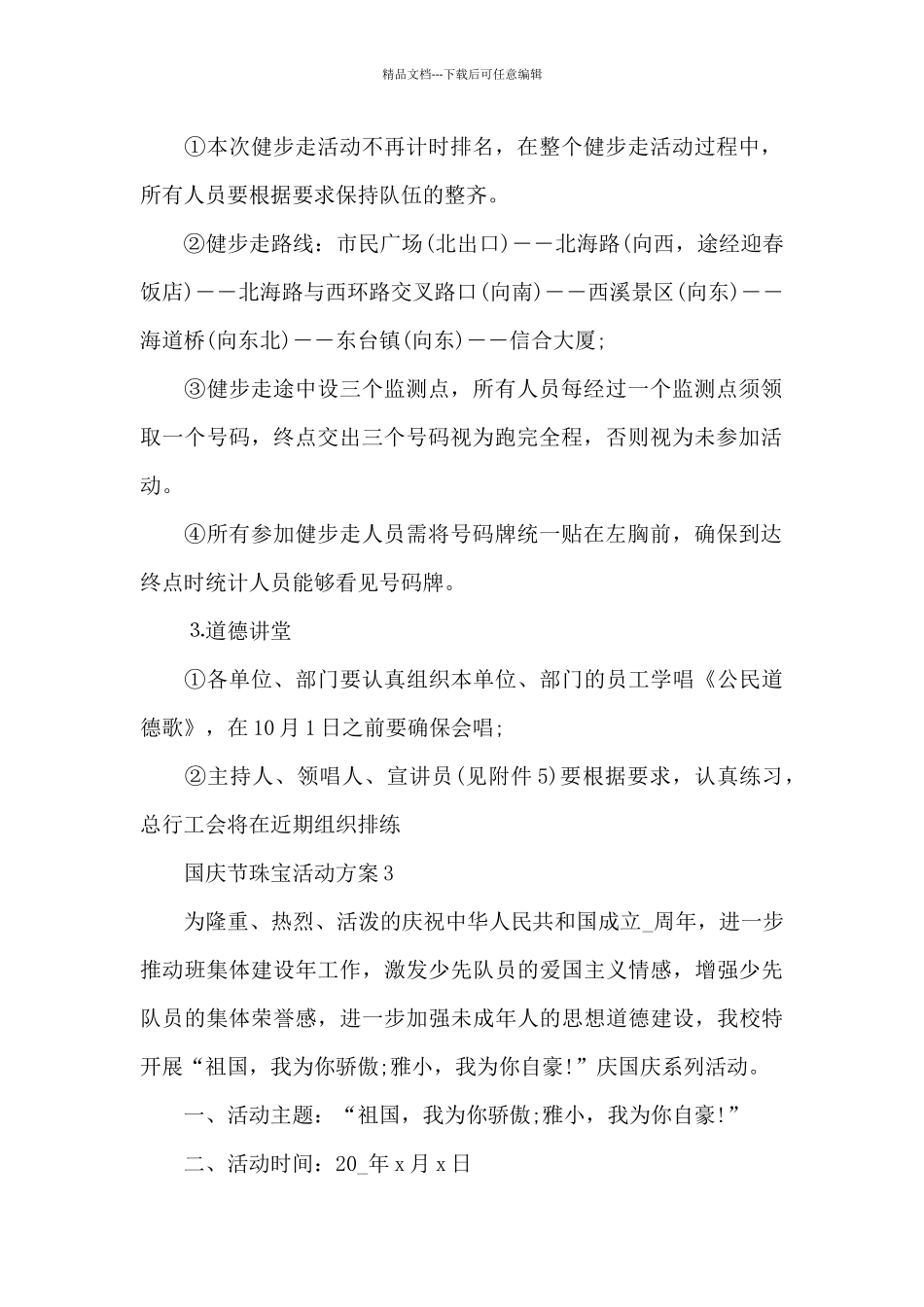 国庆节珠宝活动方案_第3页