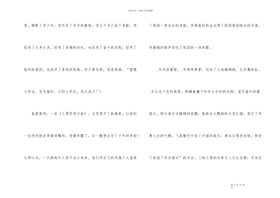 国庆节的演讲稿800字5篇_第2页