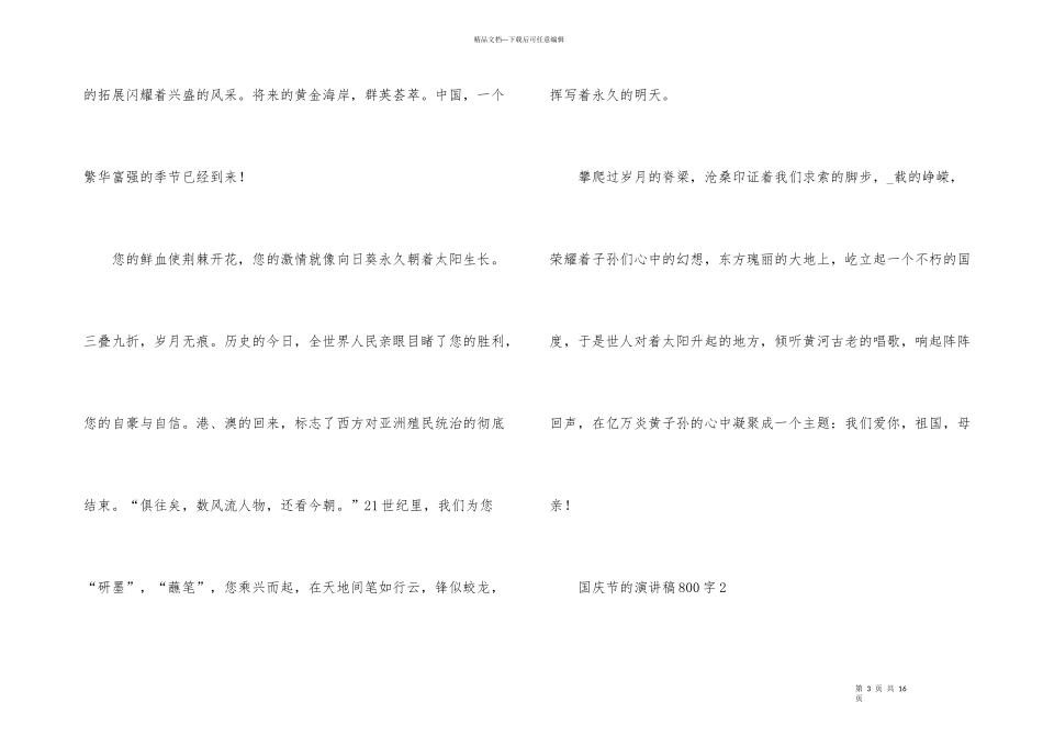 国庆节的演讲稿800字5篇_第3页