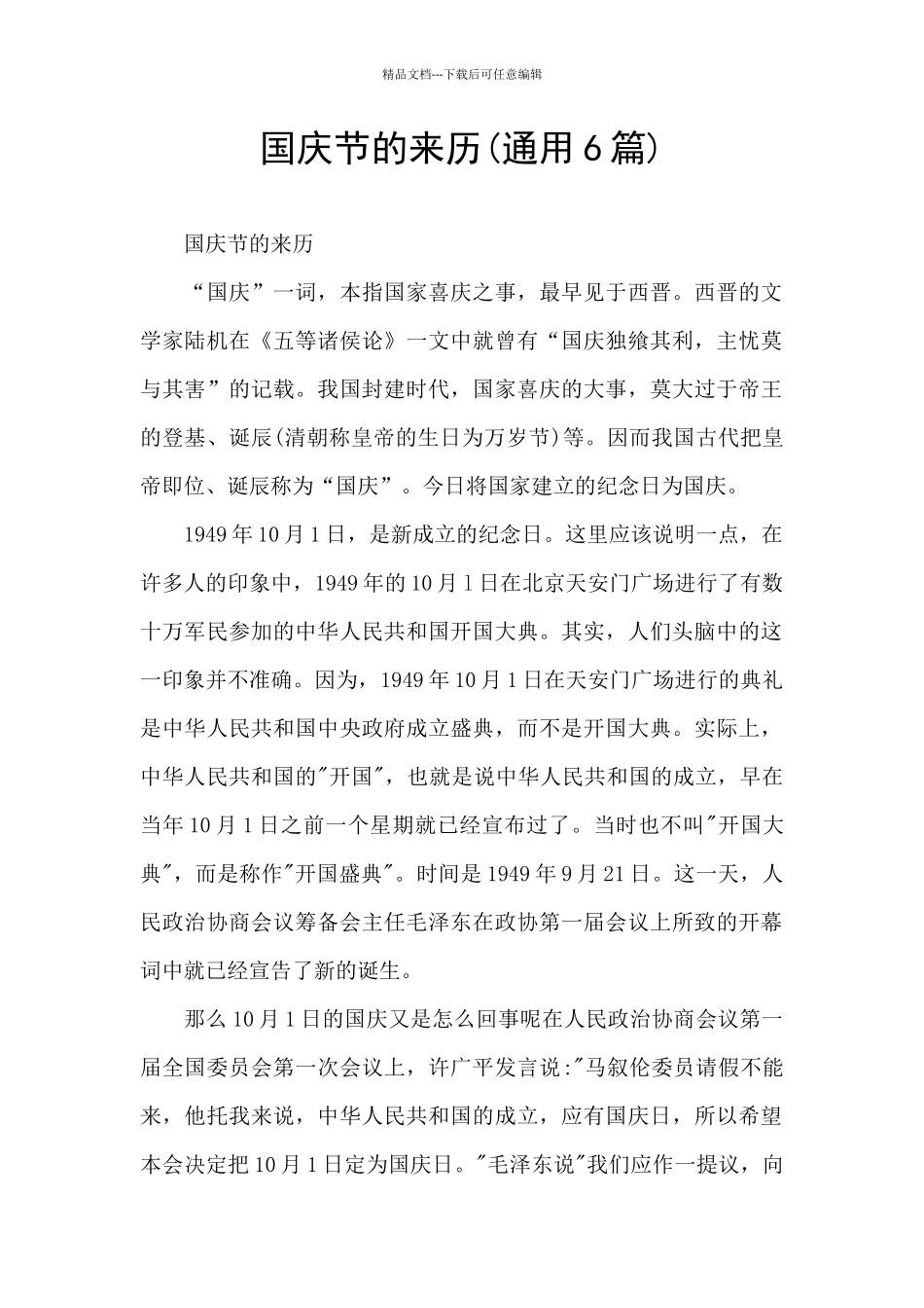 国庆节的来历_第1页