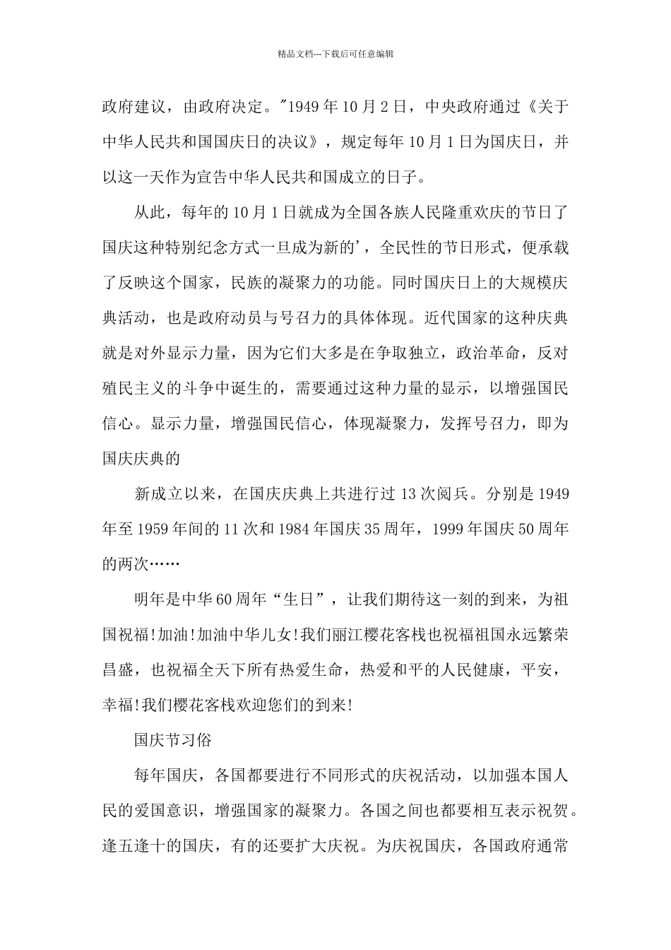 国庆节的来历_第2页