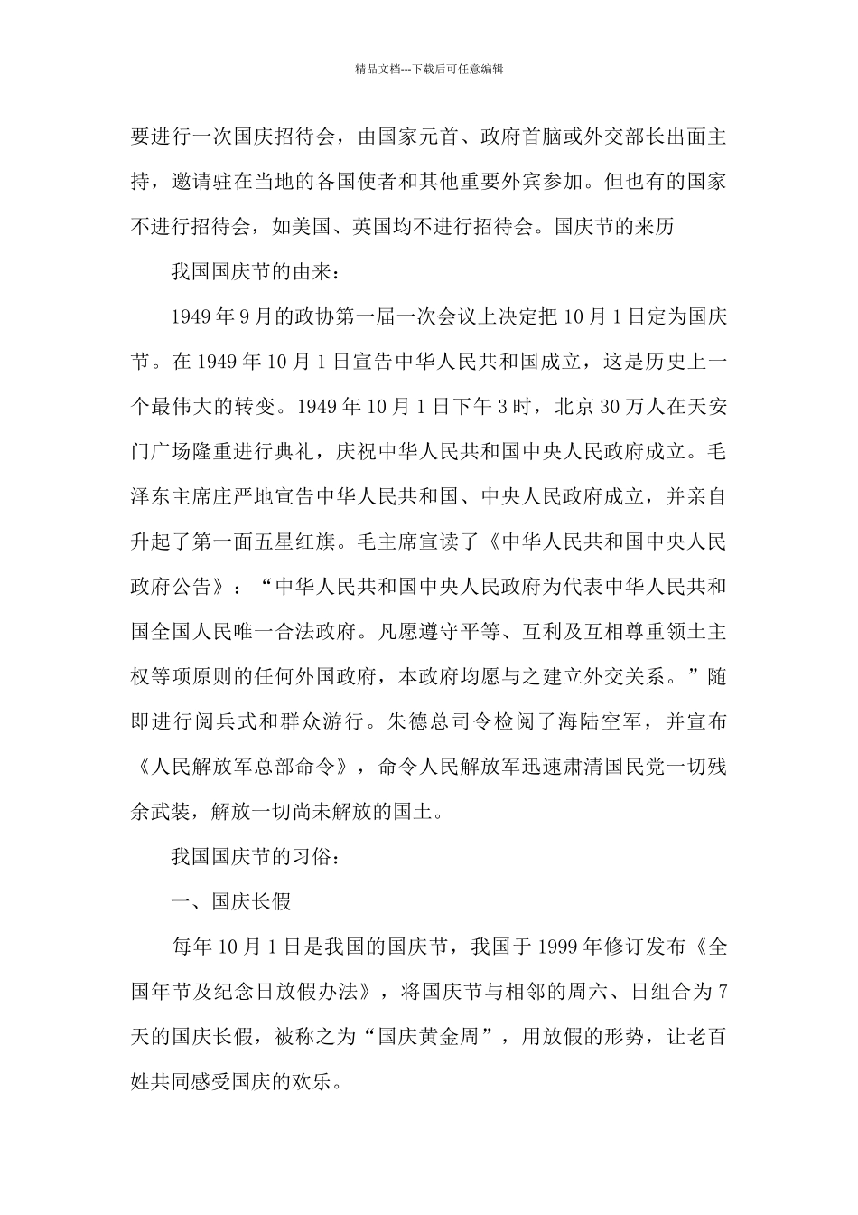 国庆节的来历_第3页