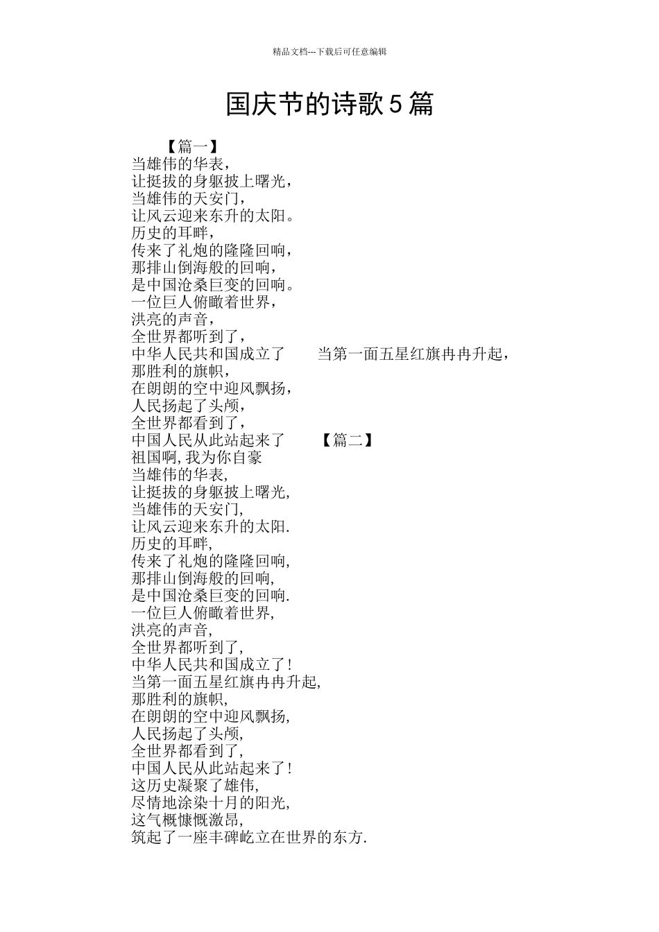 国庆节的诗歌5篇_第1页