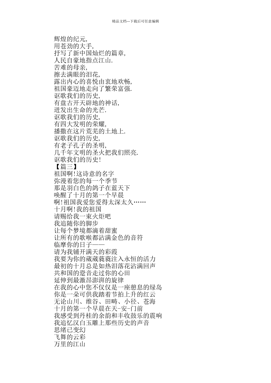 国庆节的诗歌5篇_第2页