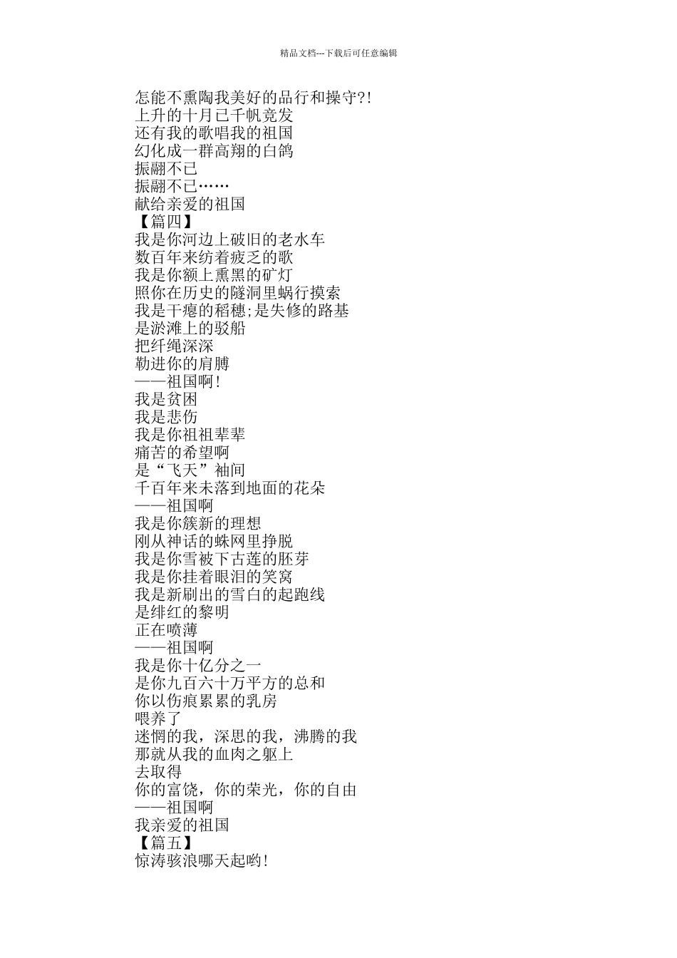 国庆节的诗歌5篇_第3页