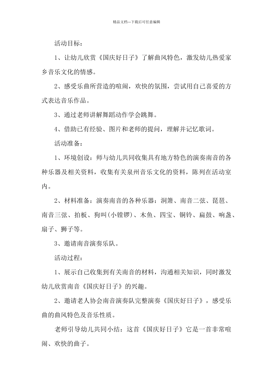 国庆节活动总结大班精选范文五篇_第3页