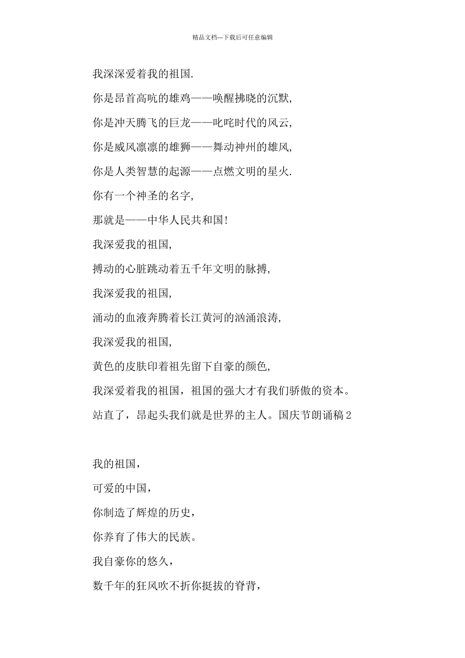国庆节朗诵稿_第2页