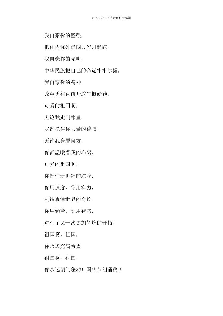 国庆节朗诵稿_第3页