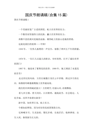 国庆节朗诵稿