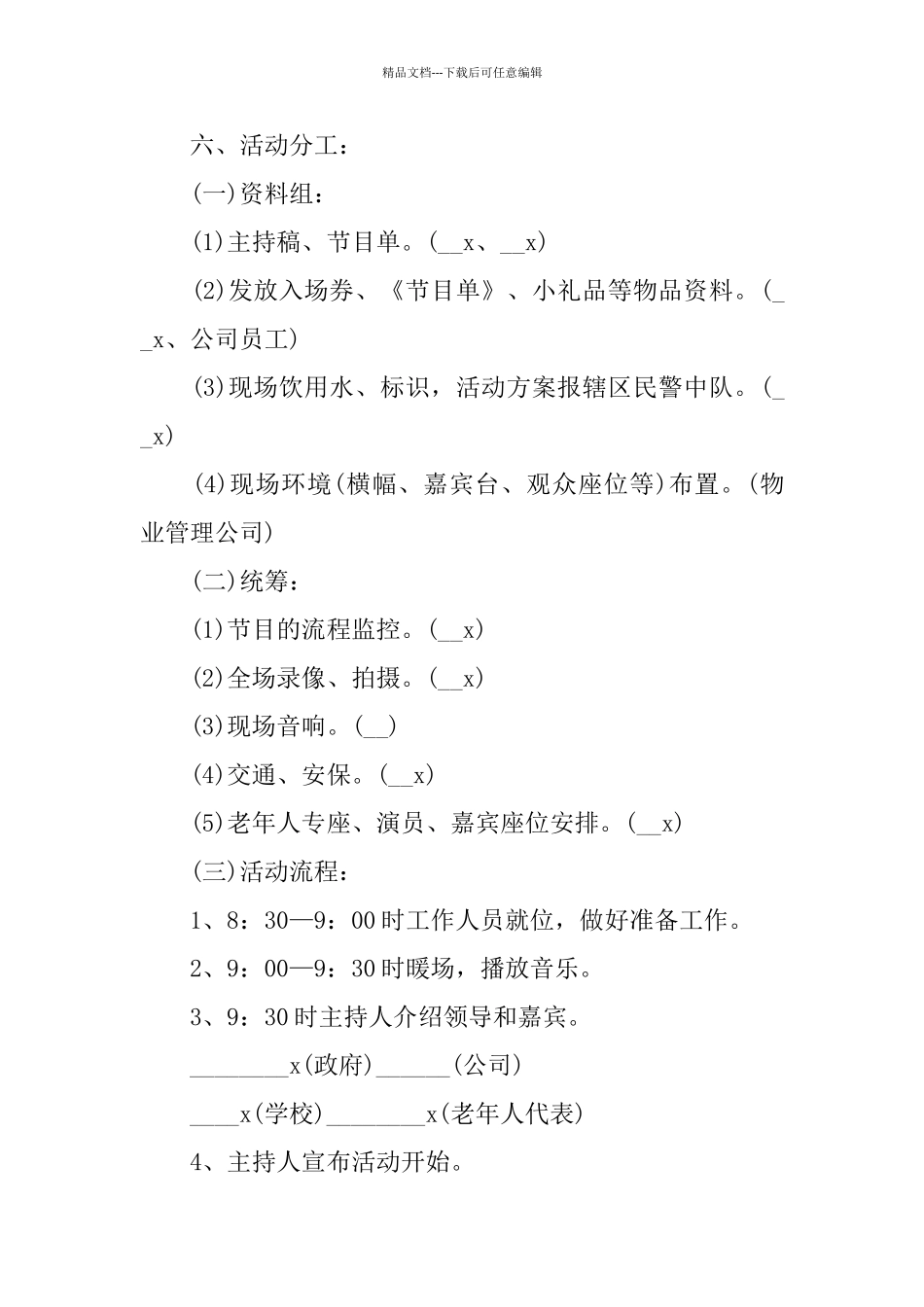 国庆节策划方案篇范文大全_第2页