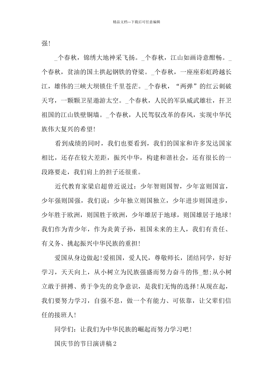 国庆节的节日演讲稿5篇_第2页