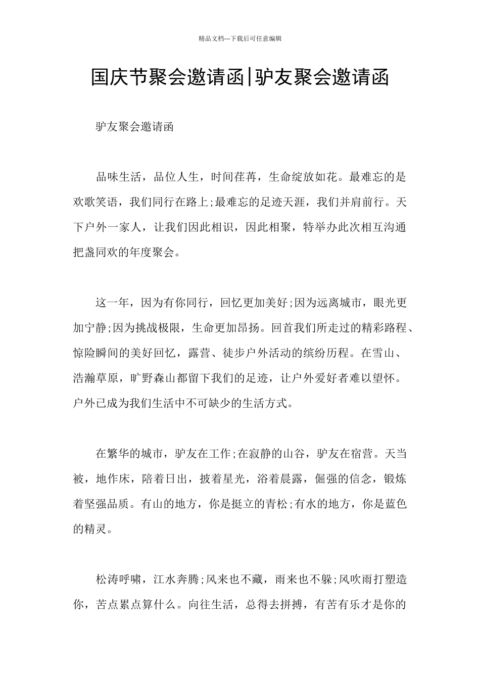 国庆节聚会邀请函_第1页